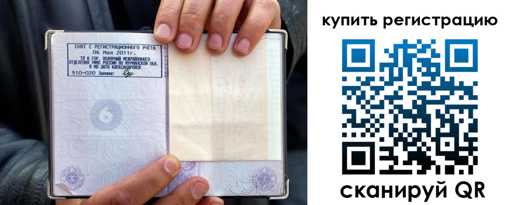 временная регистрация гарантия в Щучье