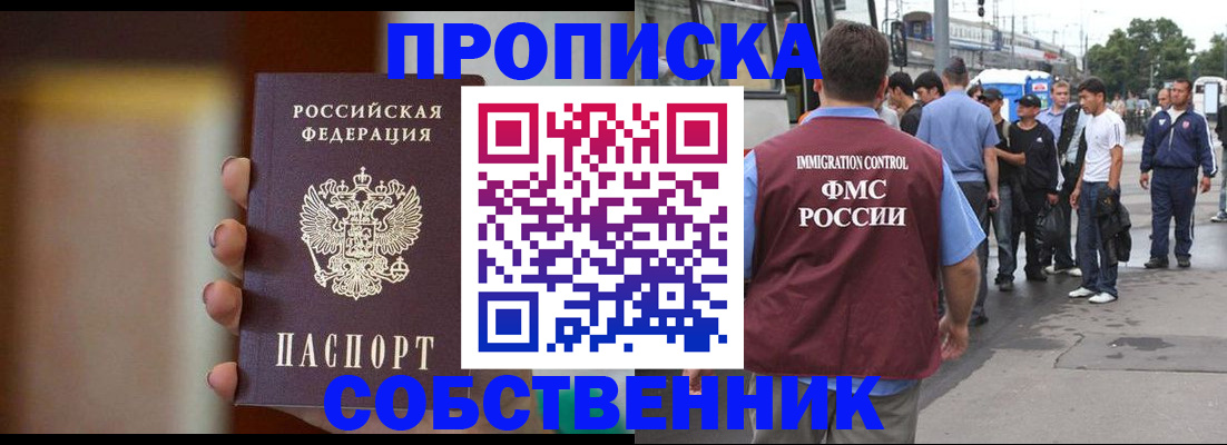 прописка штамп в Щучье