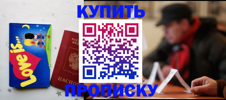 прописка в квартире в Щучье