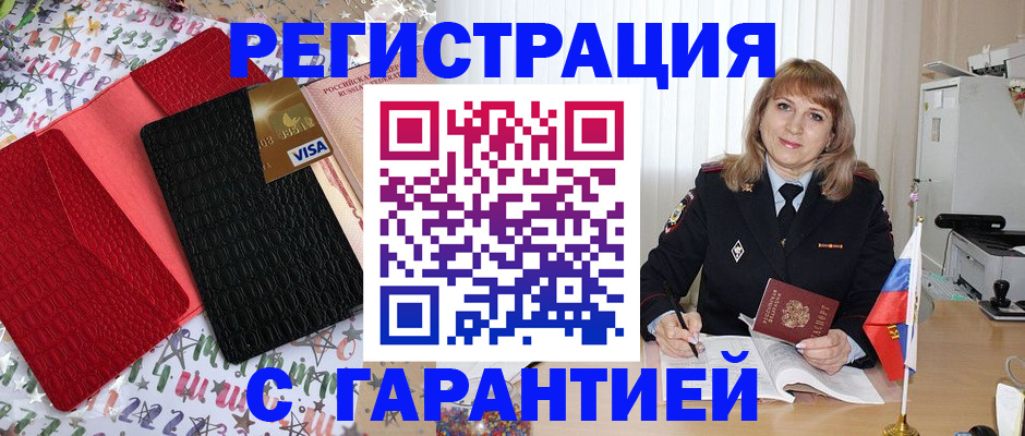 временная регистрация 2025 в Щучье