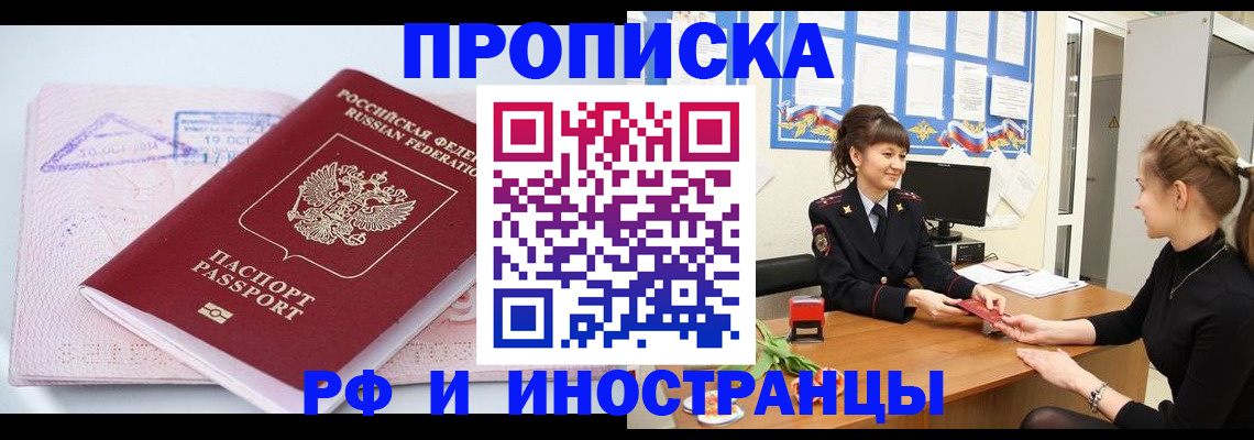 прописка иностранных граждан в Щучье