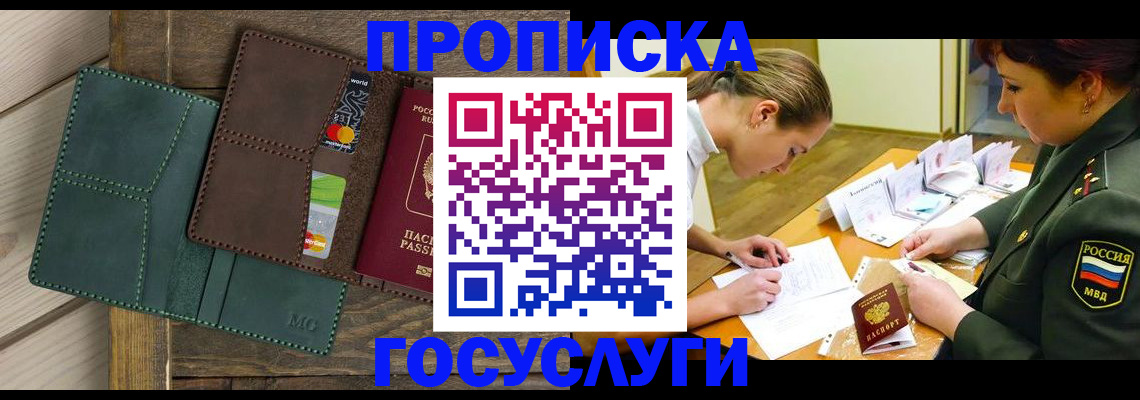 временная регистрация гарантия в Щучье